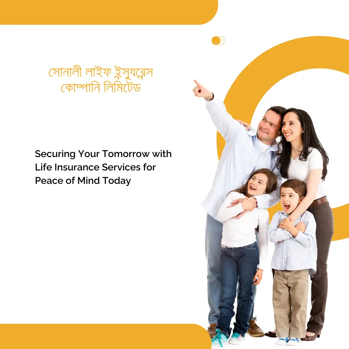 সোনালী লাইফ ইন্স্যুরেন্স কোম্পানি লিমিটেড